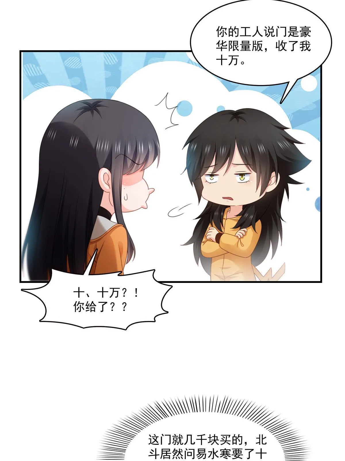 第294话 易水寒的徒弟 第23页