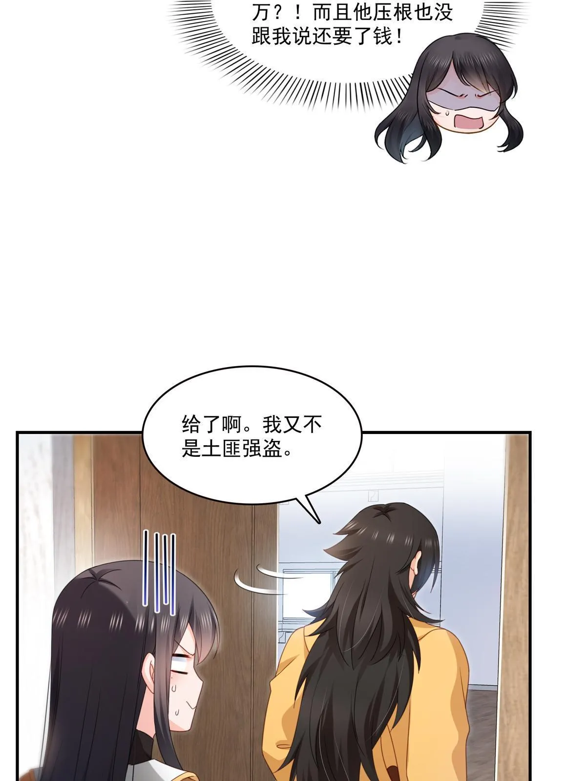 第294话 易水寒的徒弟 第24页