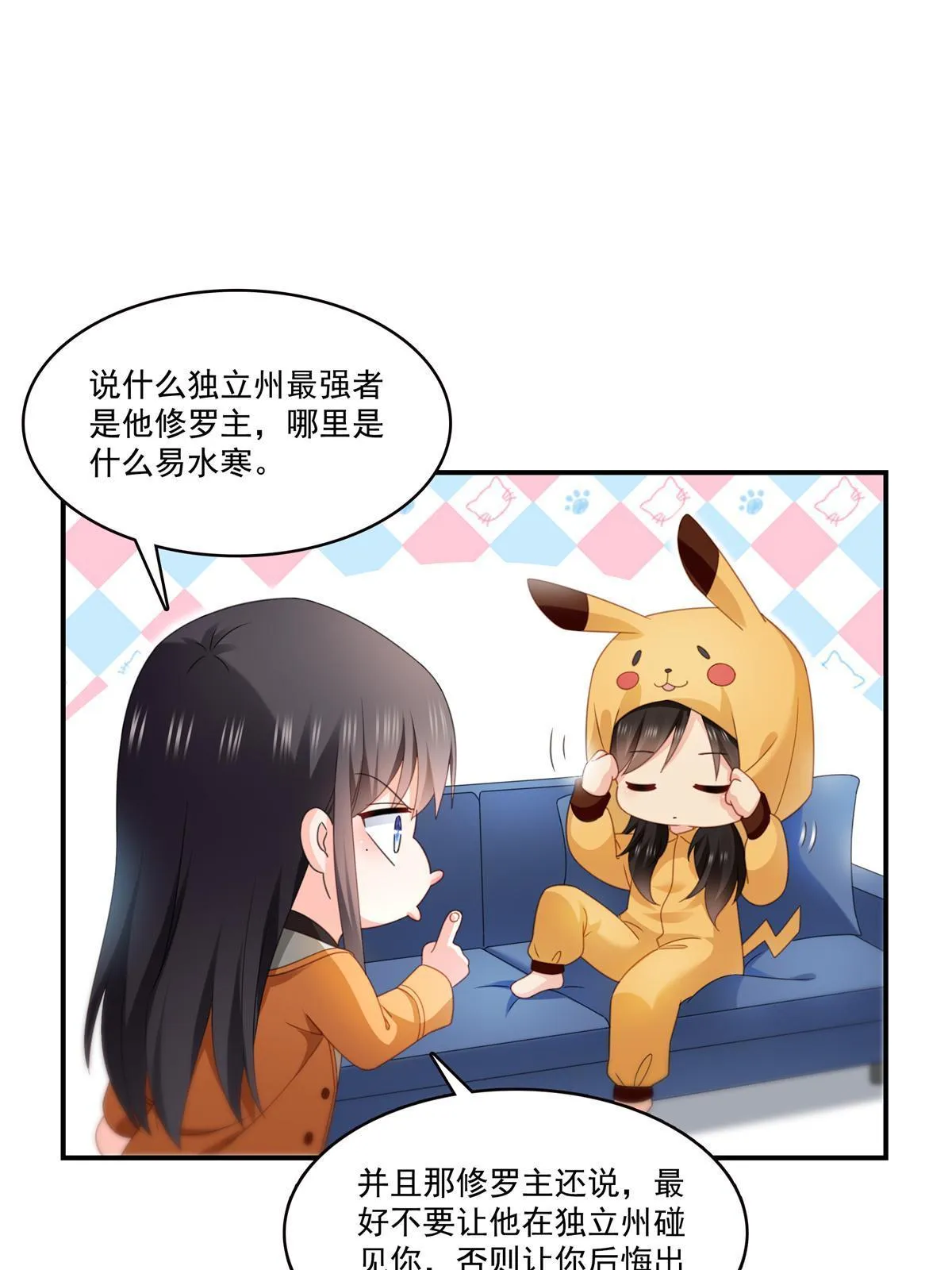 第294话 易水寒的徒弟 第27页