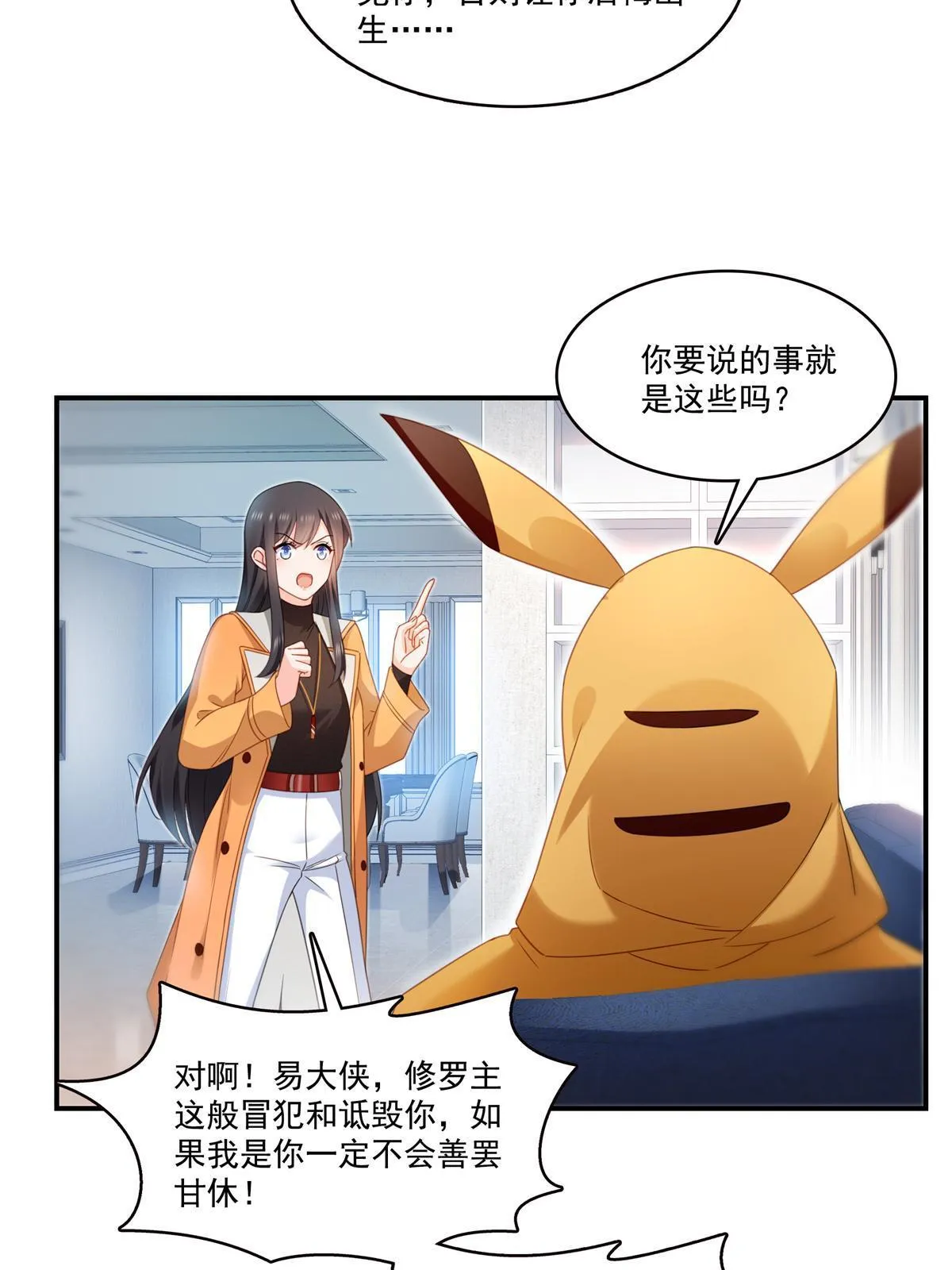 第294话 易水寒的徒弟 第28页