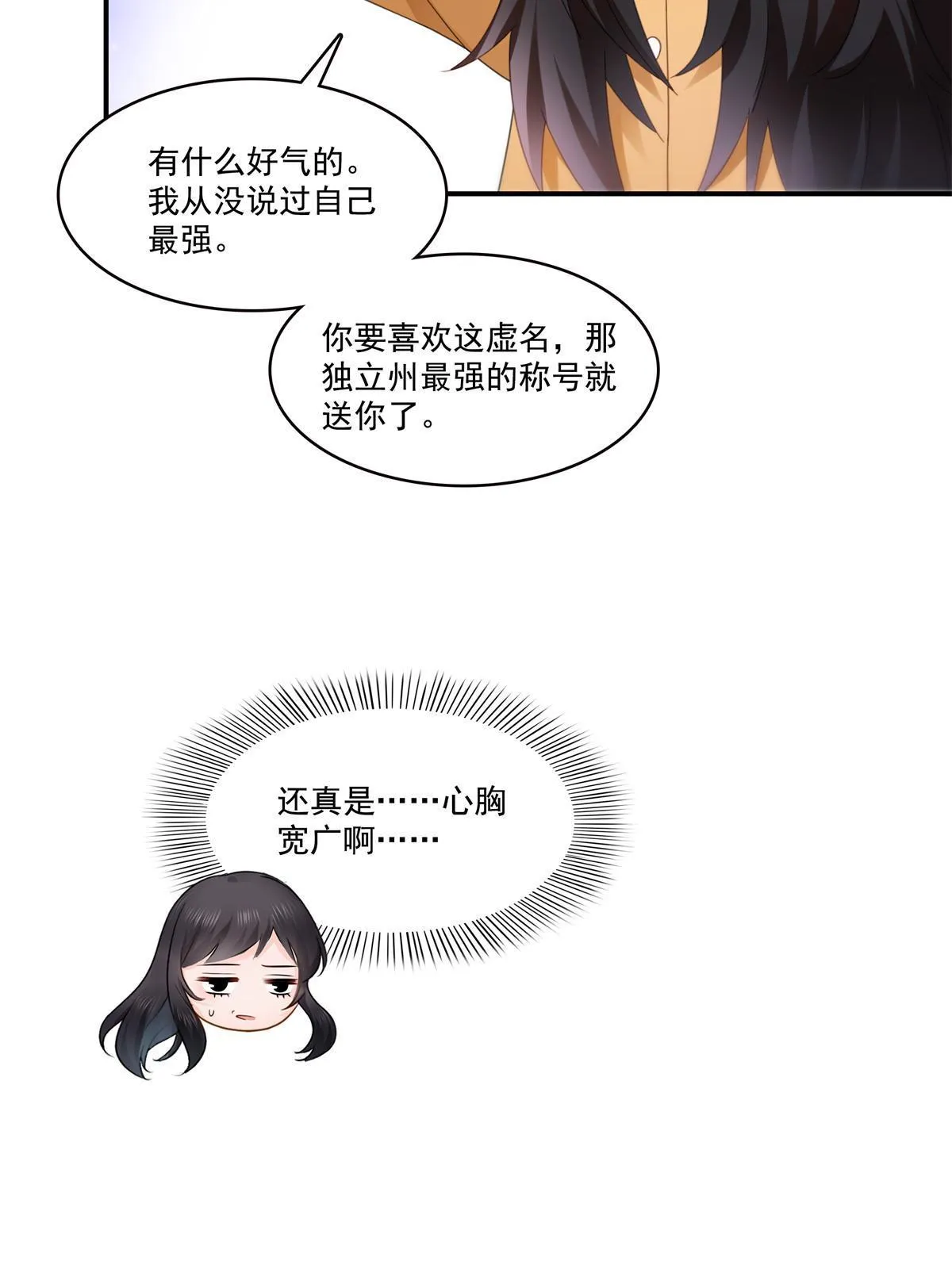 第294话 易水寒的徒弟 第30页