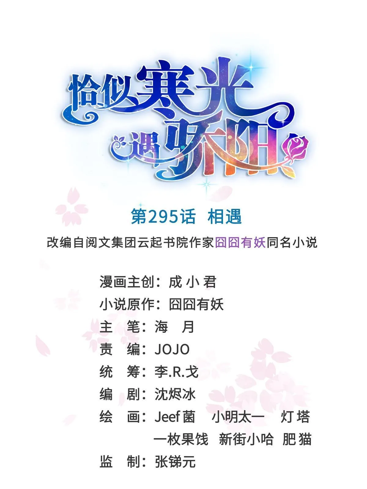 第295话 相遇 第1页