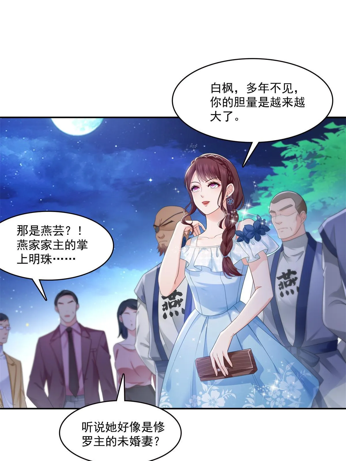 第295话 相遇 第3页