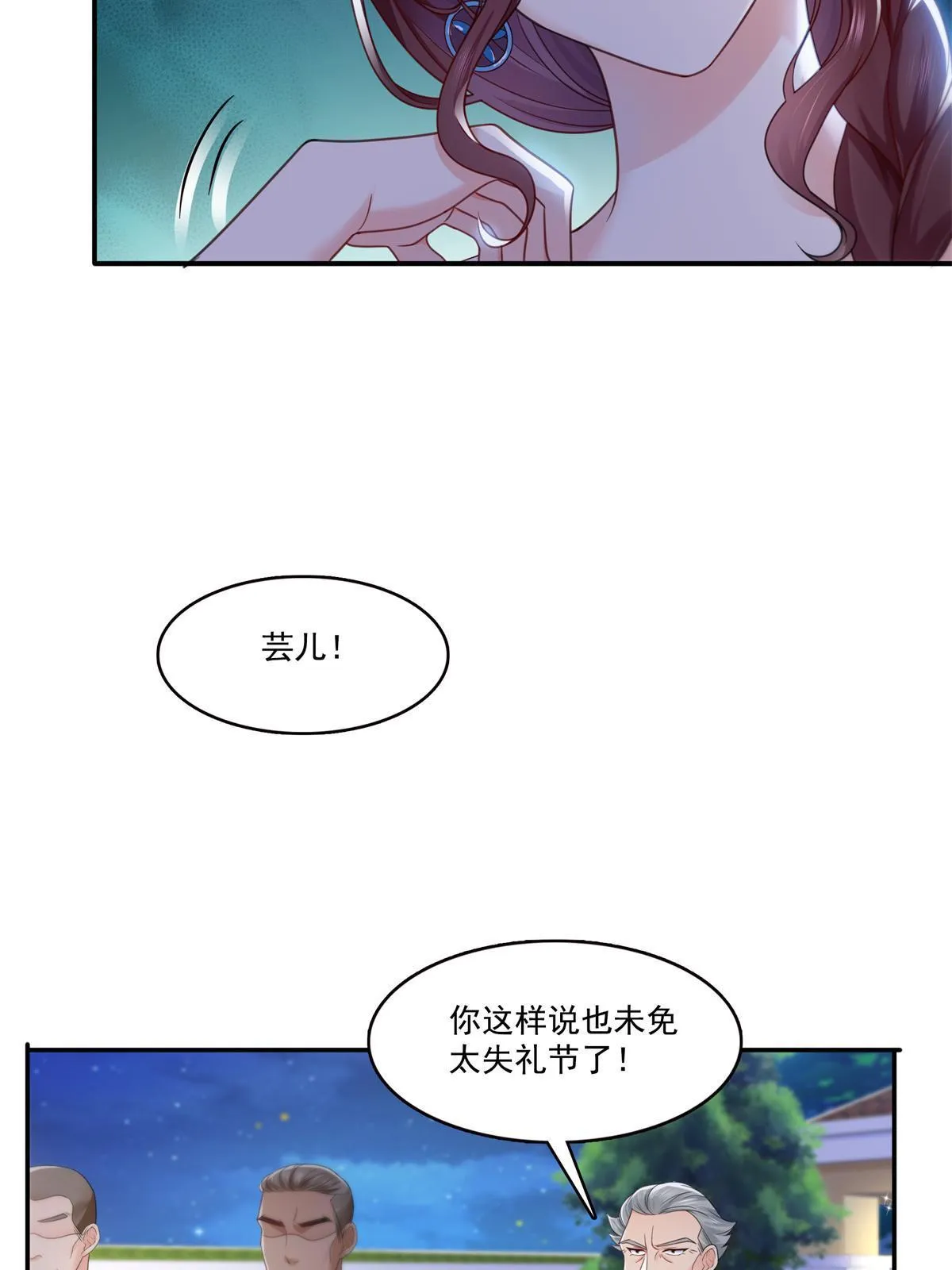 第295话 相遇 第6页