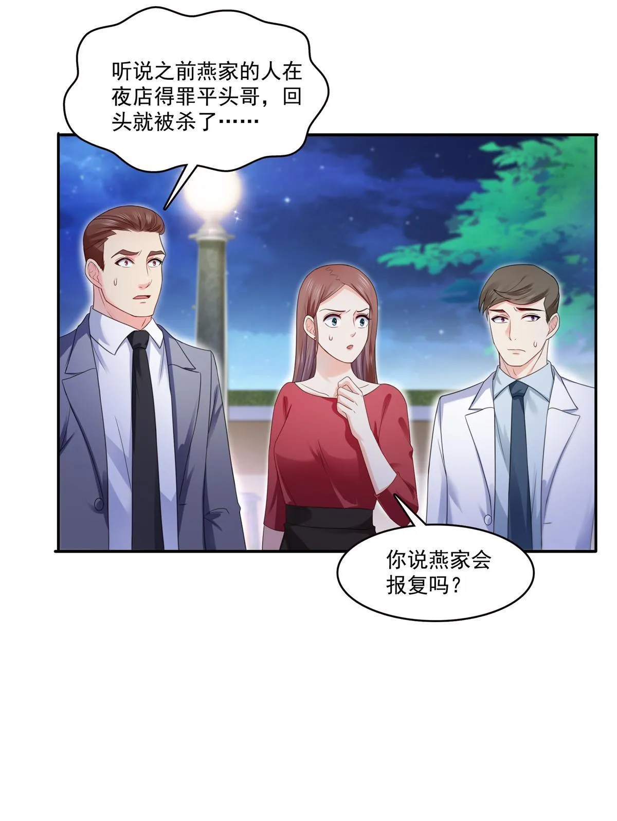 第295话 相遇 第9页