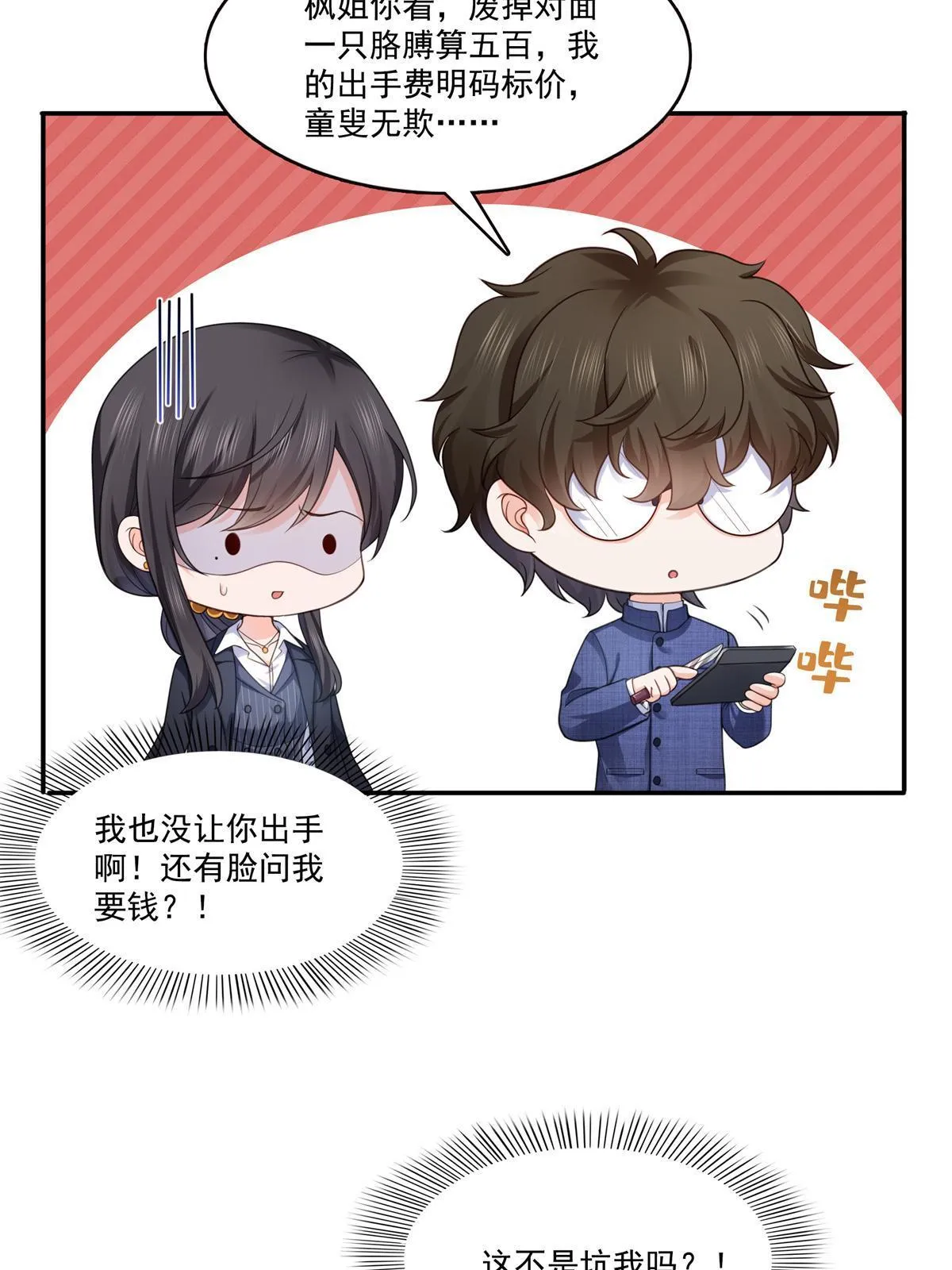 第295话 相遇 第22页