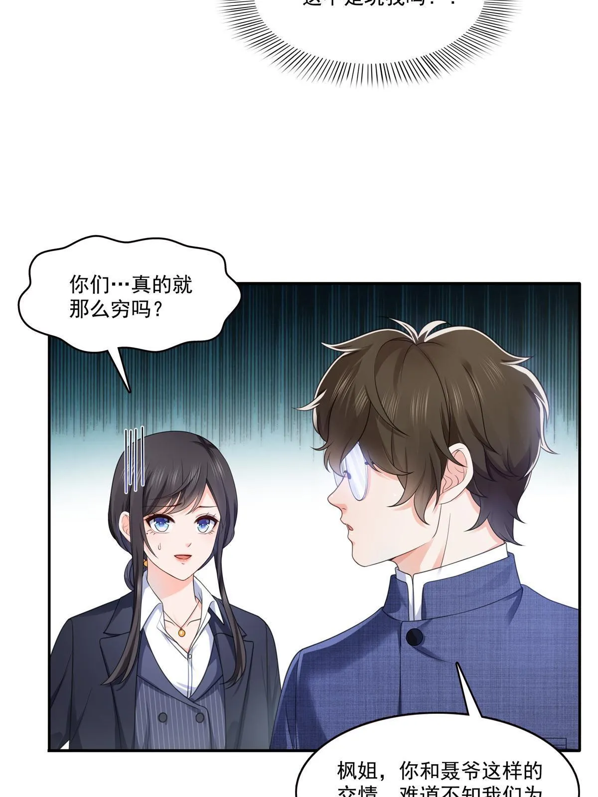 第295话 相遇 第23页