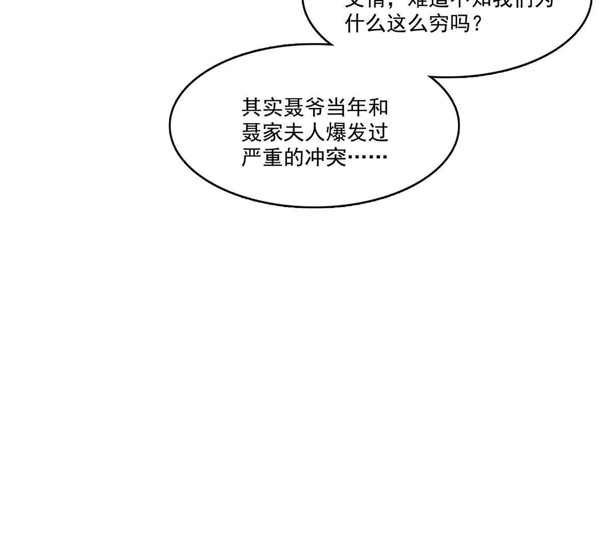 第295话 相遇 第24页