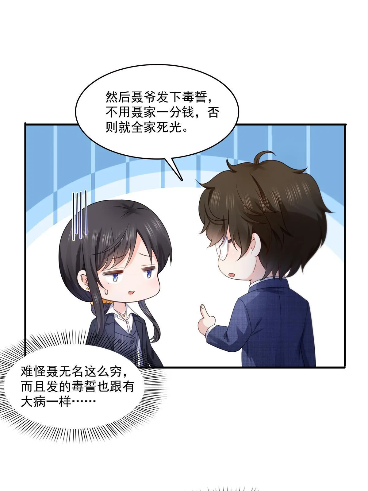 第295话 相遇 第25页