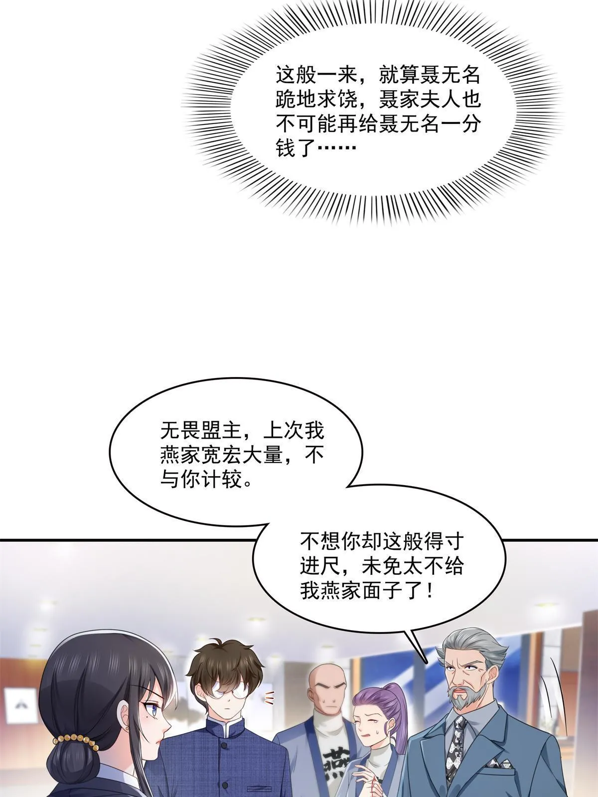 第295话 相遇 第26页