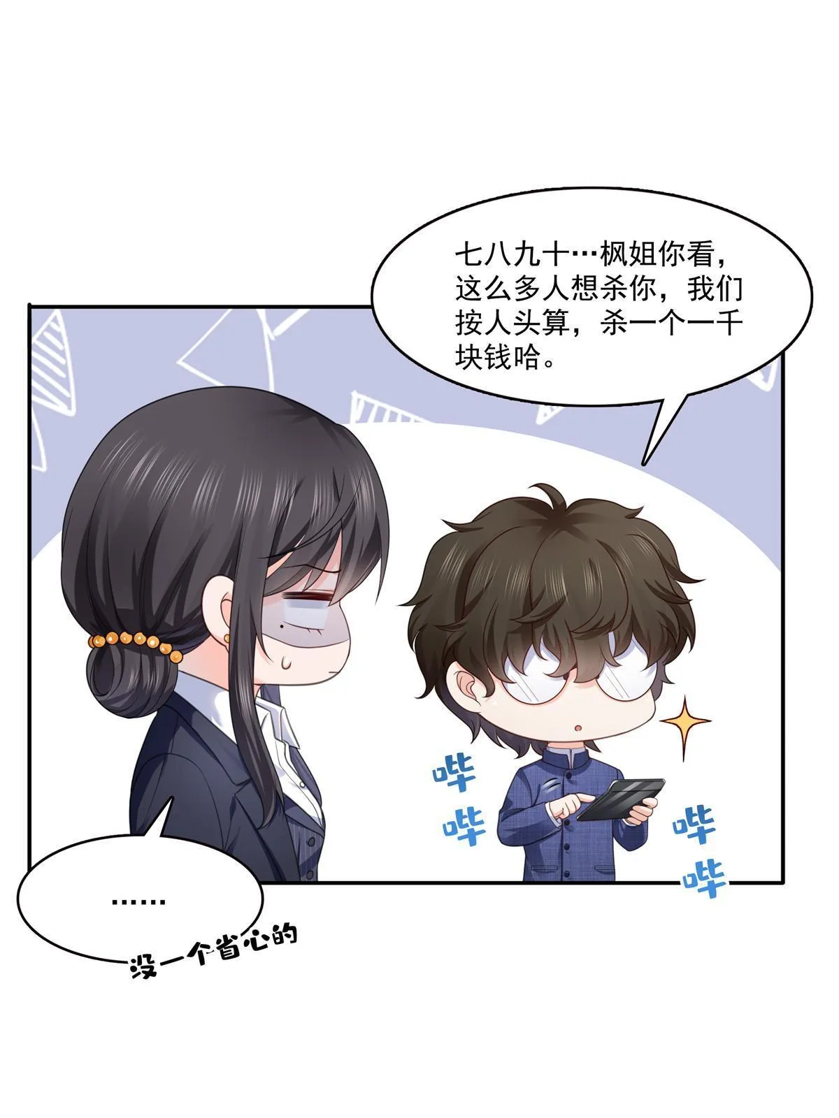 第295话 相遇 第32页
