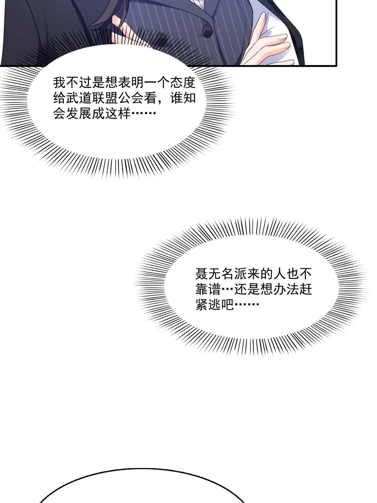第295话 相遇 第38页
