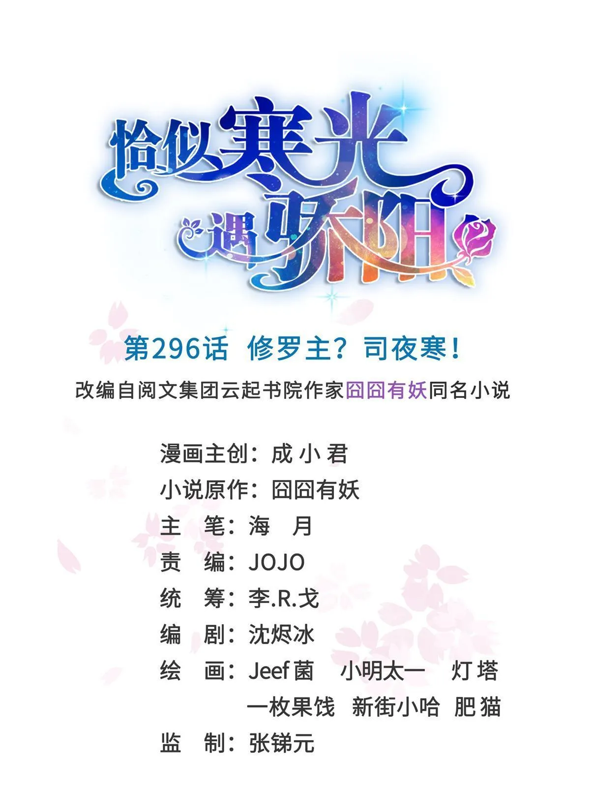 第296话 修罗主？司夜寒！ 第1页