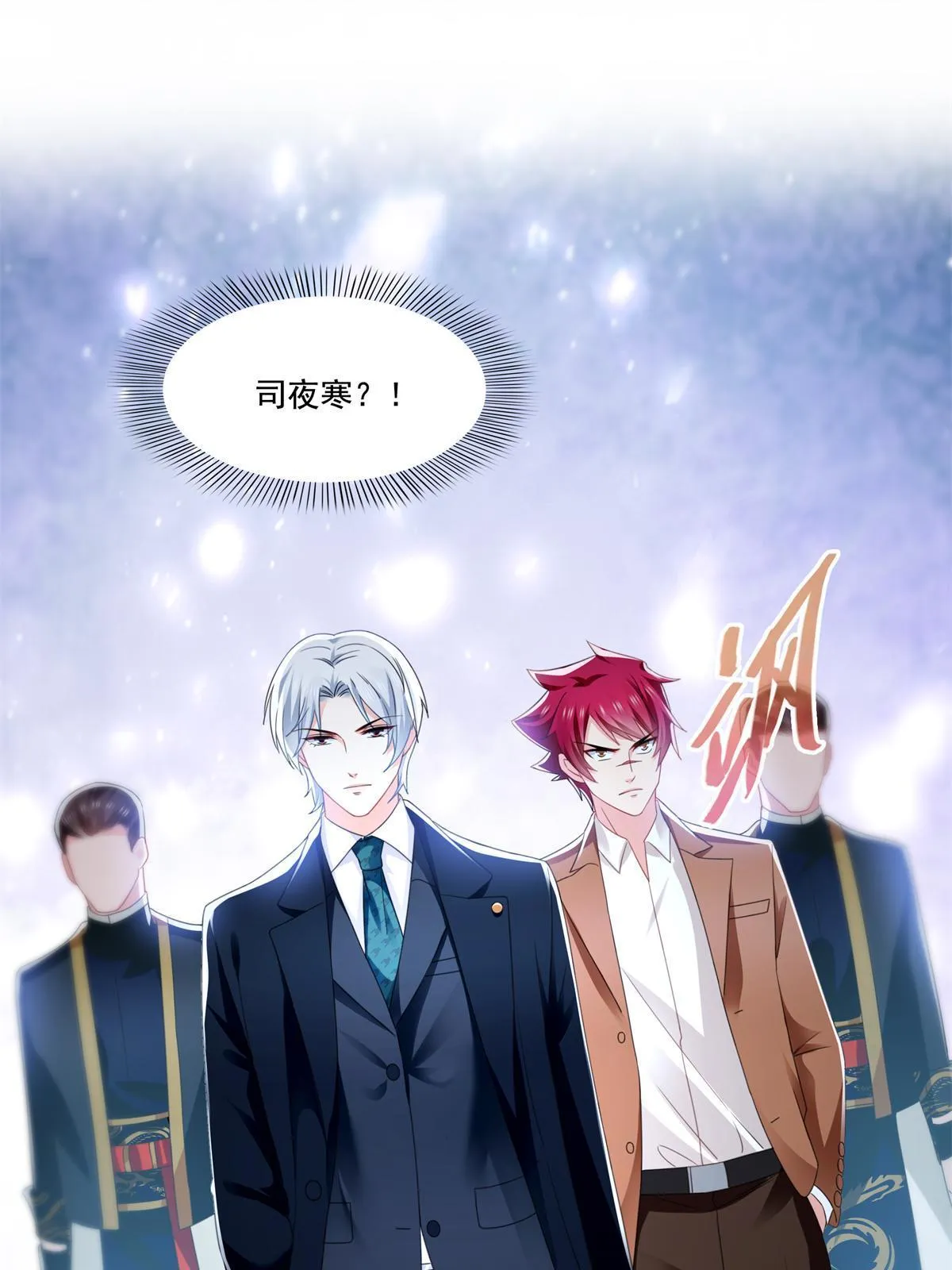 第296话 修罗主？司夜寒！ 第3页
