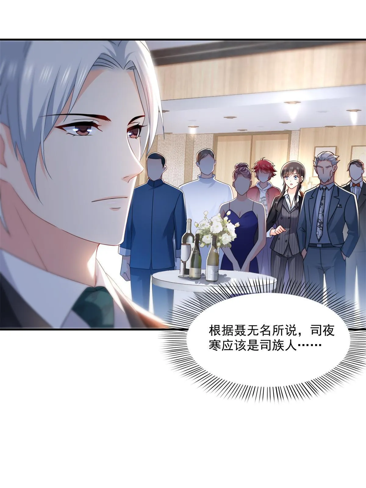第296话 修罗主？司夜寒！ 第5页