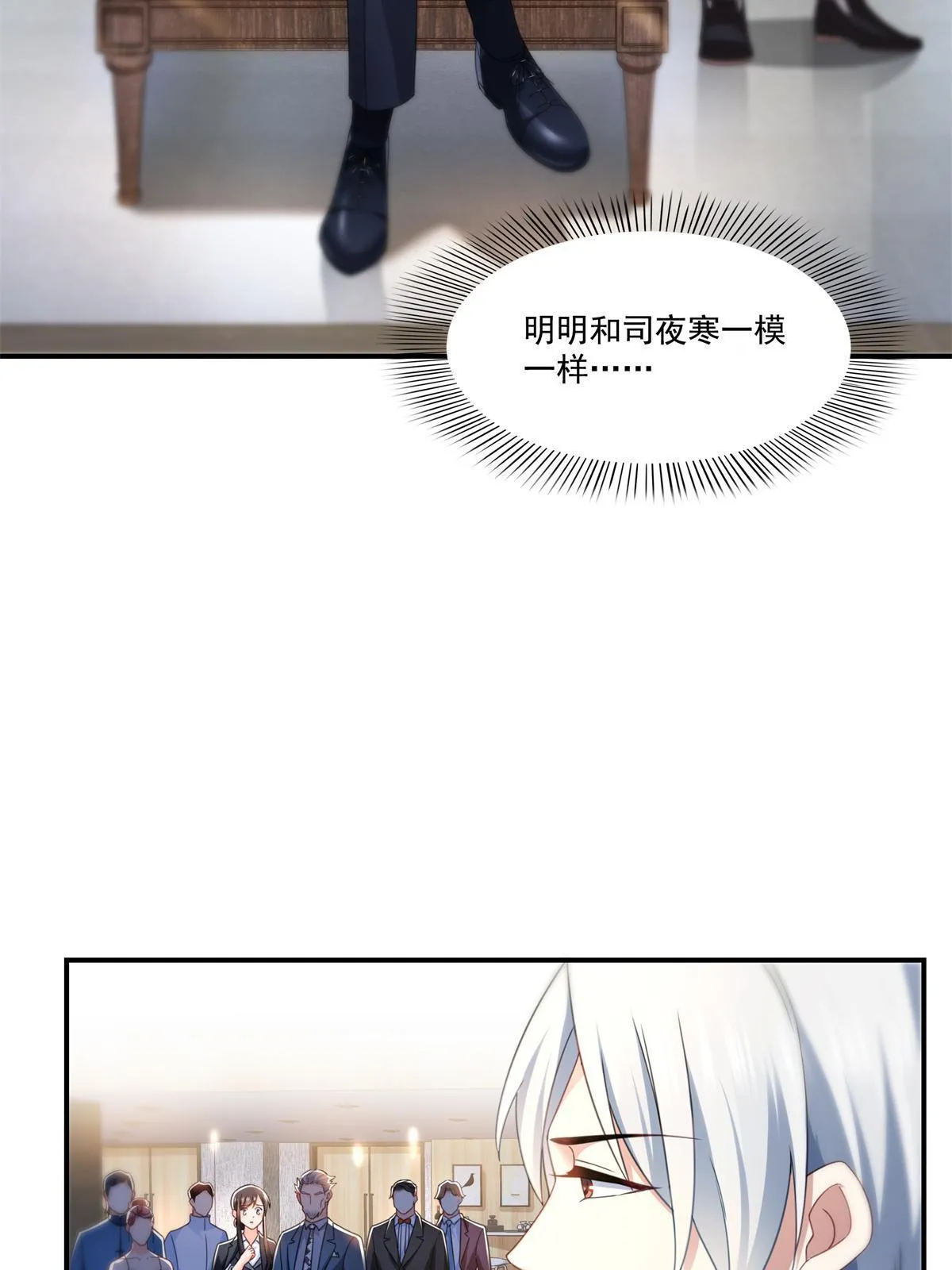 第296话 修罗主？司夜寒！ 第7页