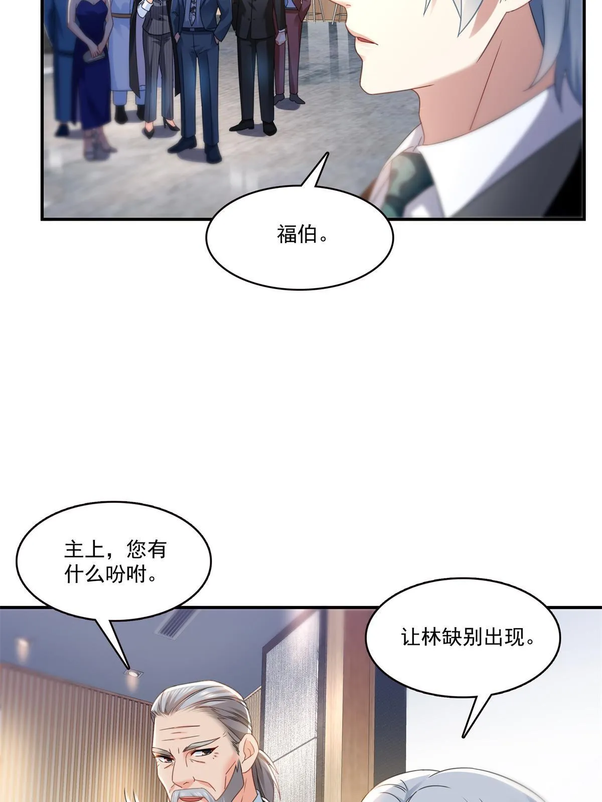 第296话 修罗主？司夜寒！ 第8页