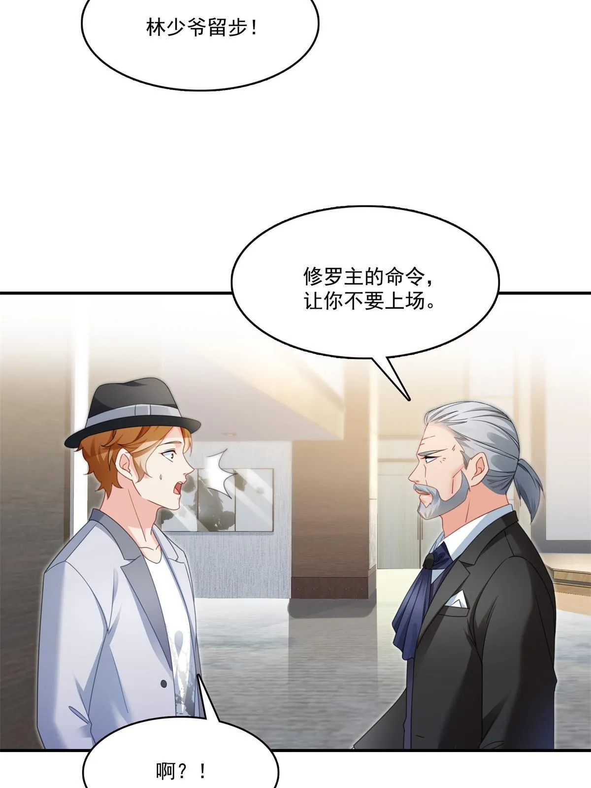 第296话 修罗主？司夜寒！ 第11页