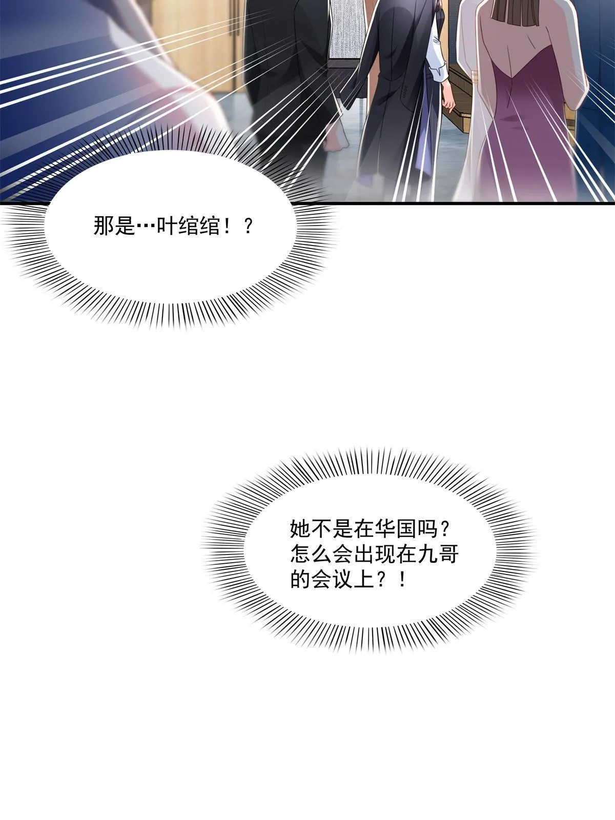 第296话 修罗主？司夜寒！ 第14页