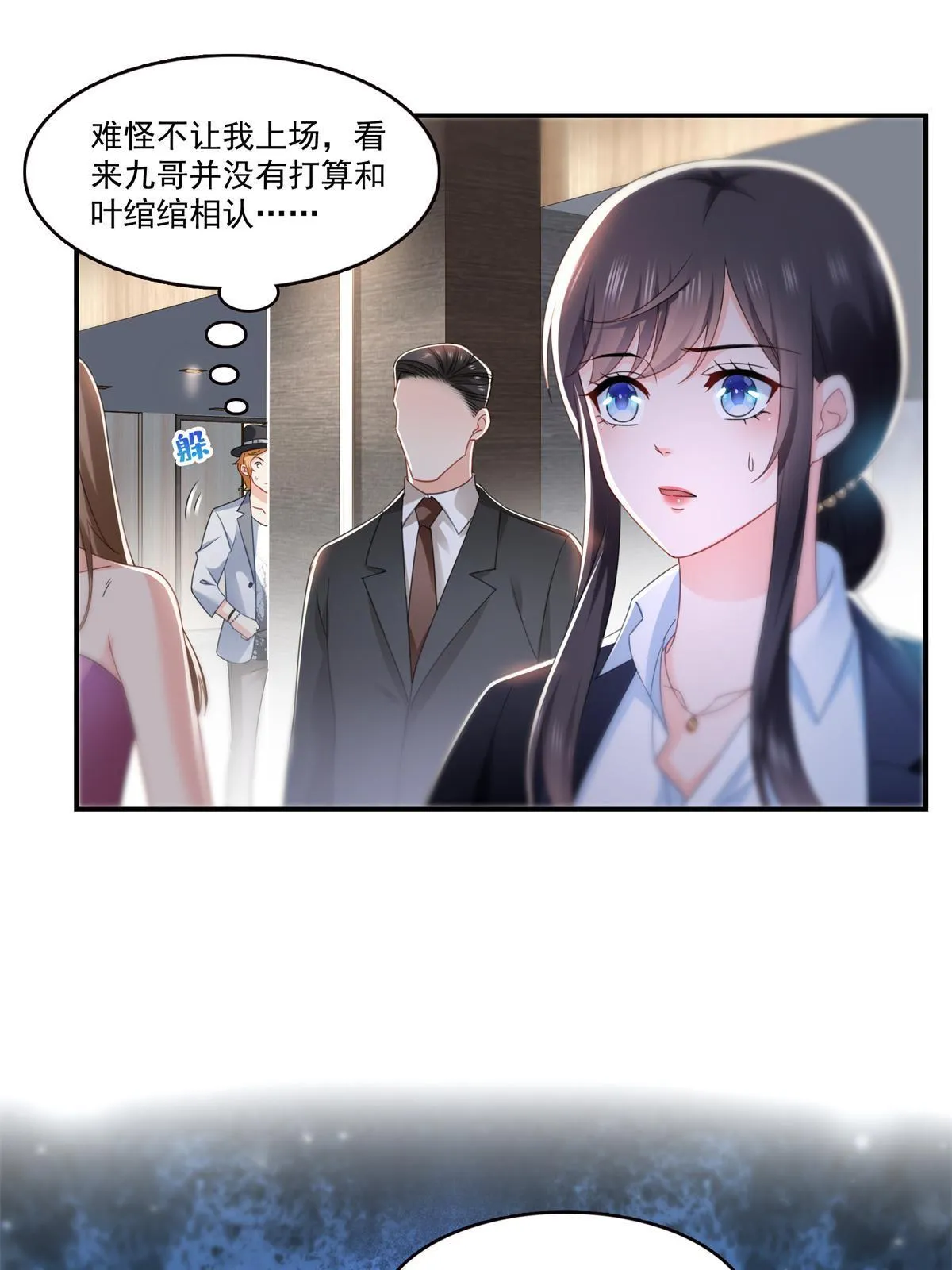 第296话 修罗主？司夜寒！ 第15页