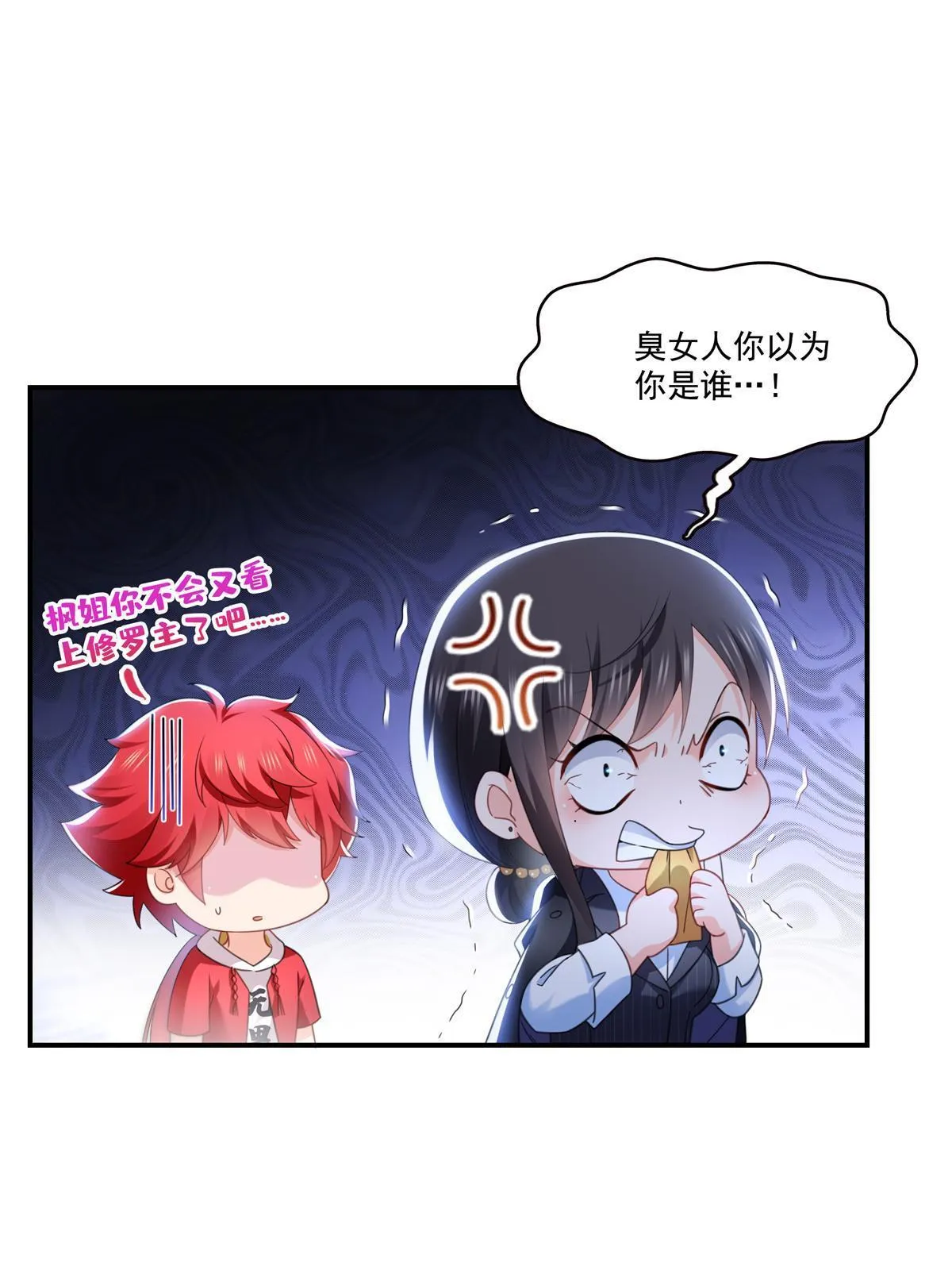 第296话 修罗主？司夜寒！ 第20页