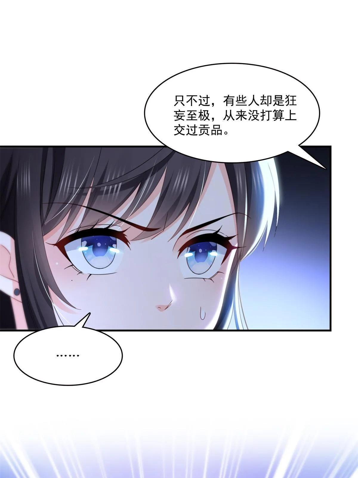 第296话 修罗主？司夜寒！ 第22页