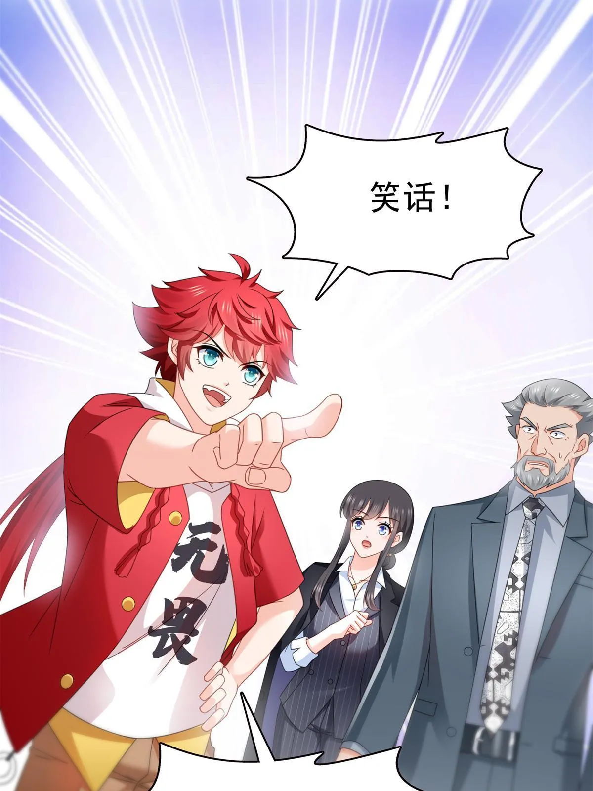 第296话 修罗主？司夜寒！ 第23页
