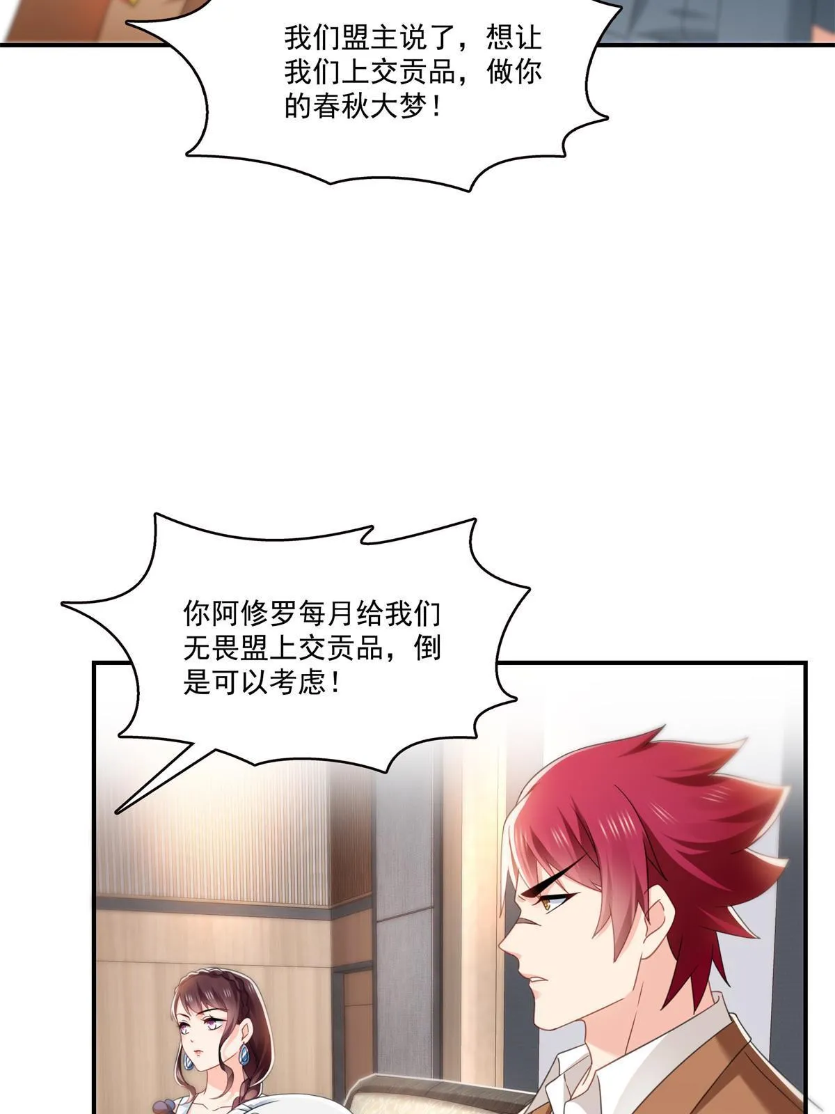 第296话 修罗主？司夜寒！ 第24页