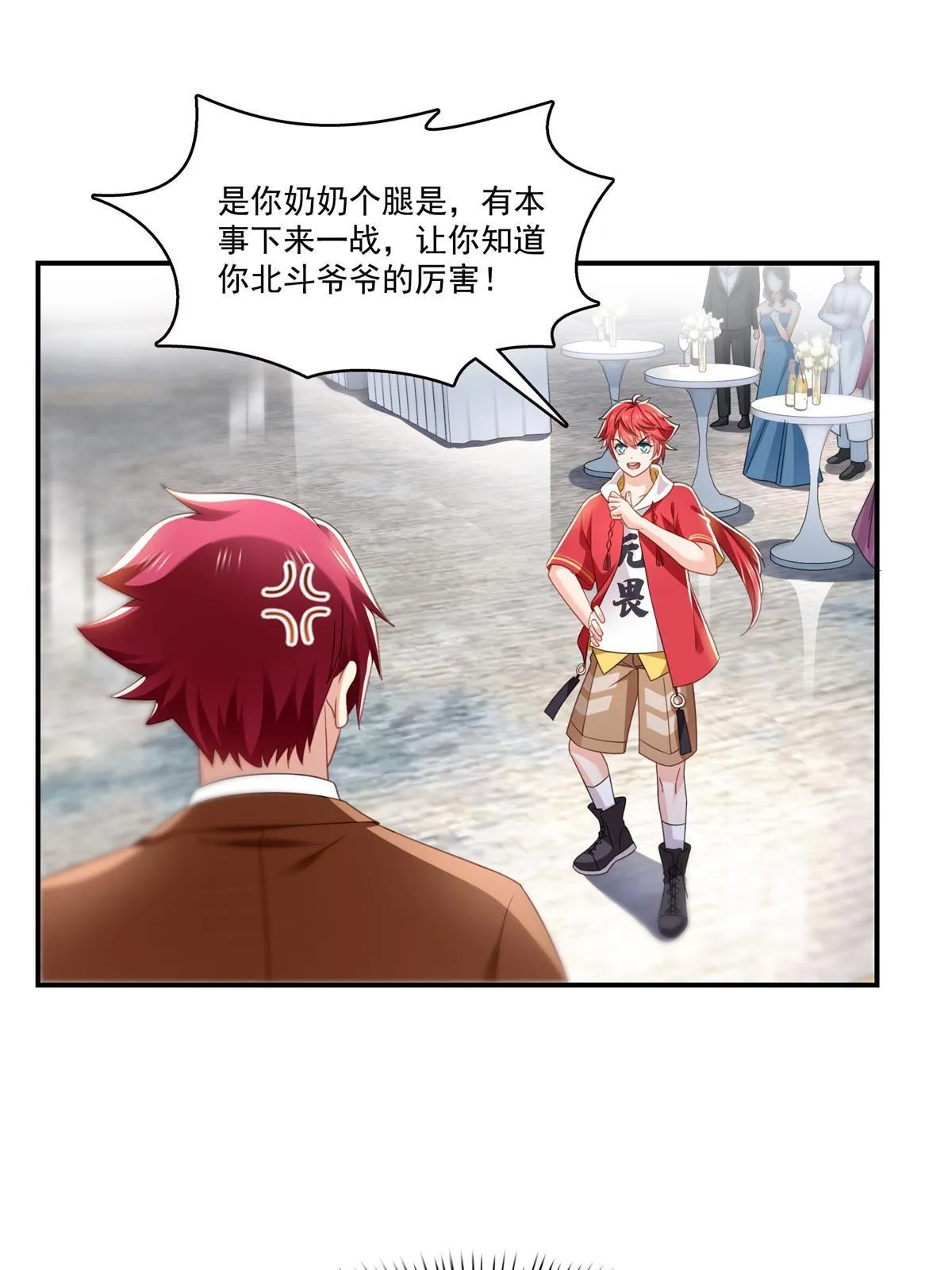 第296话 修罗主？司夜寒！ 第26页
