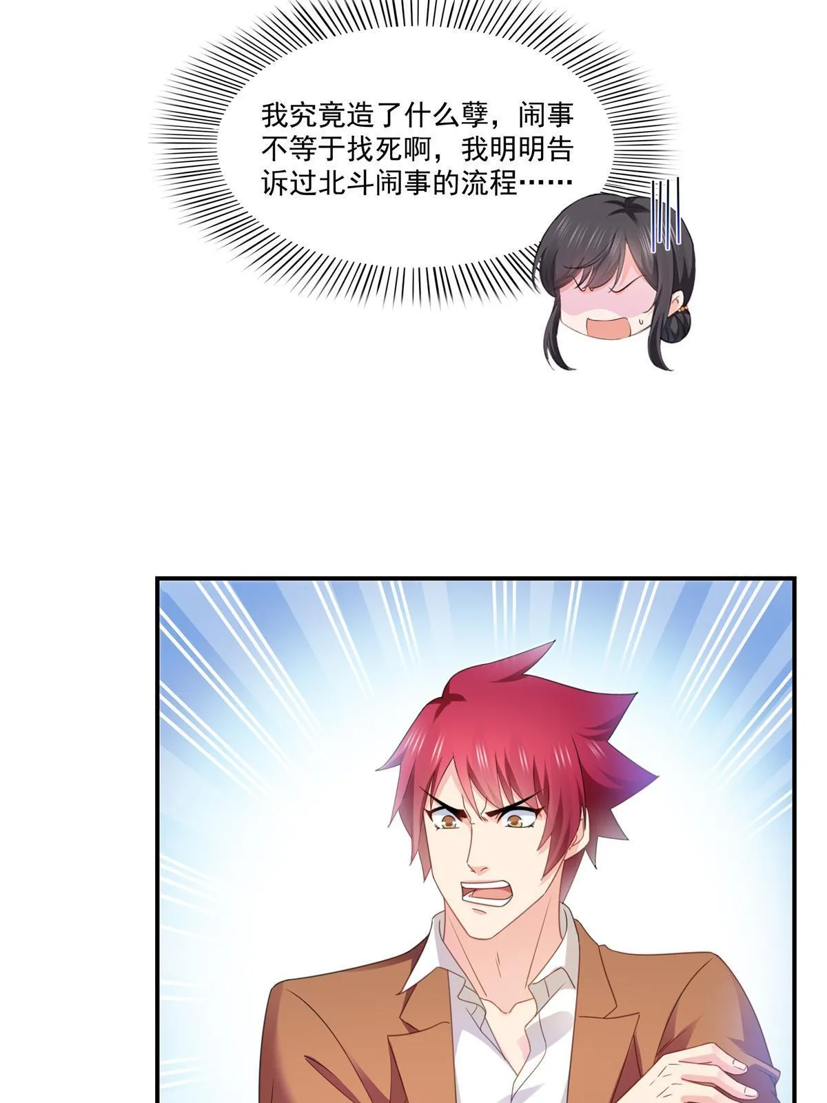 第296话 修罗主？司夜寒！ 第27页