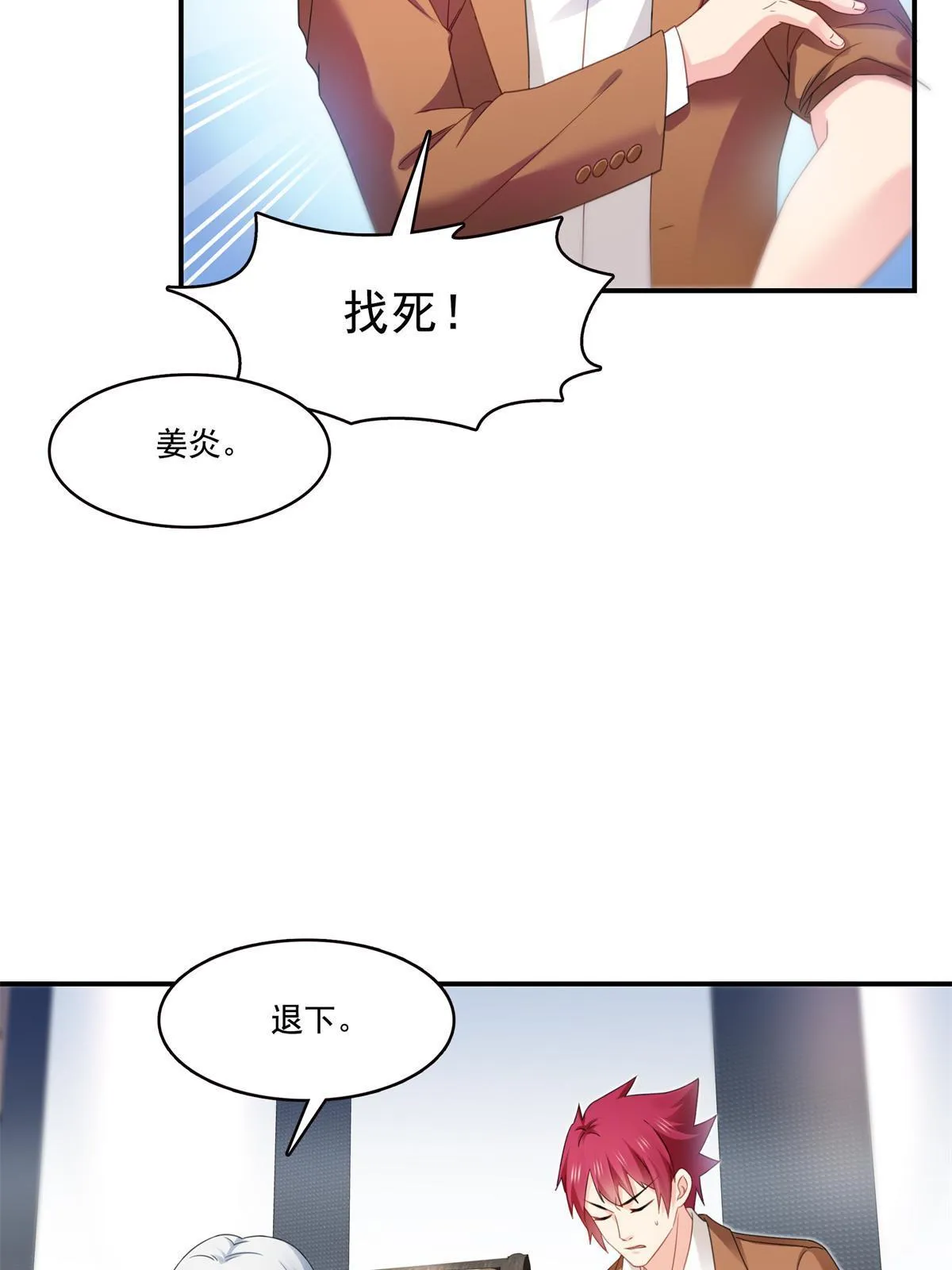 第296话 修罗主？司夜寒！ 第28页