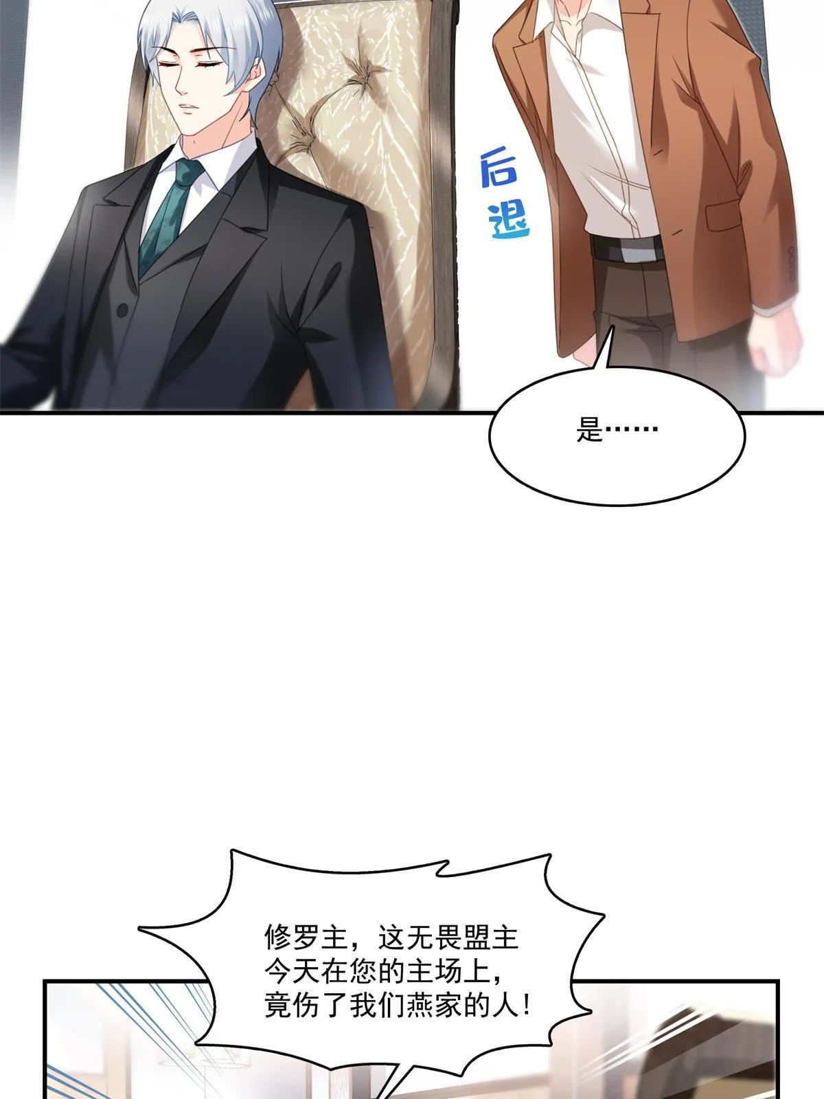第296话 修罗主？司夜寒！ 第29页