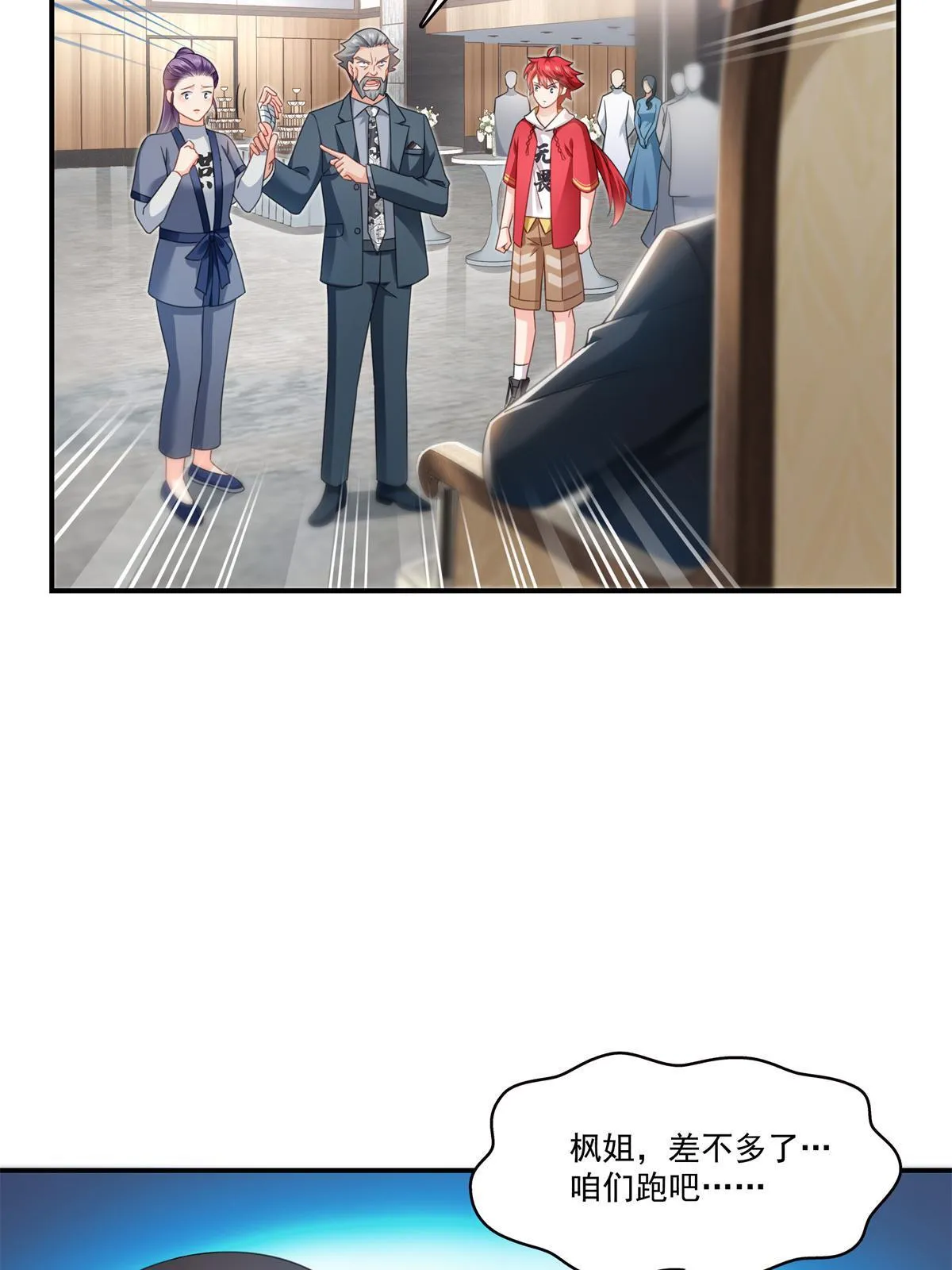 第296话 修罗主？司夜寒！ 第30页