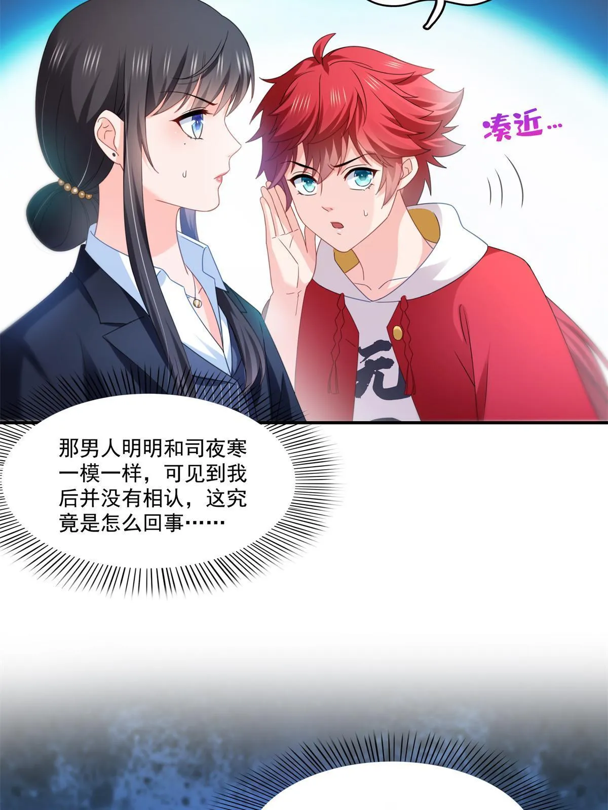 第296话 修罗主？司夜寒！ 第31页