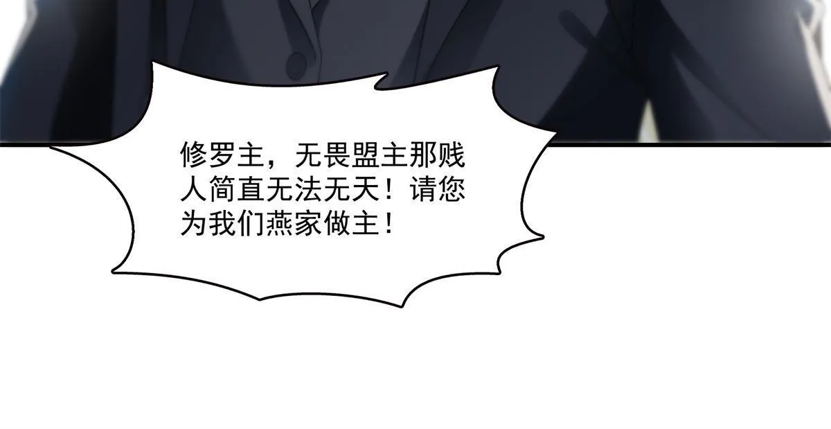 第296话 修罗主？司夜寒！ 第33页