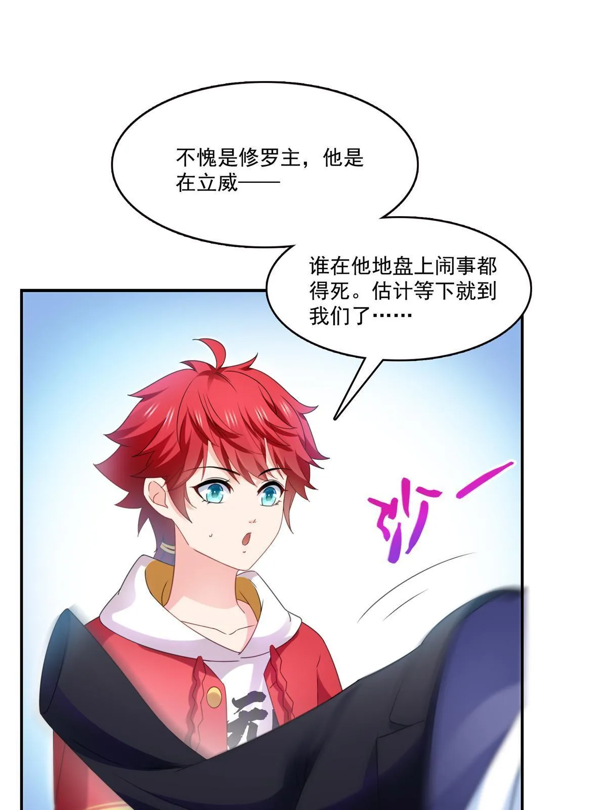 第296话 修罗主？司夜寒！ 第40页