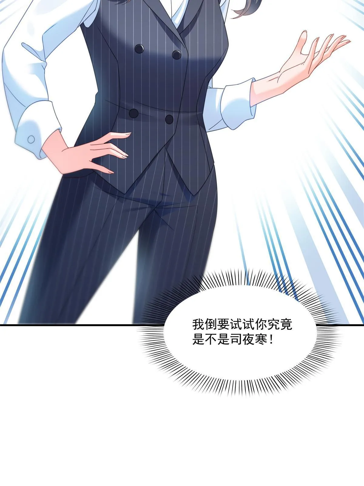 第296话 修罗主？司夜寒！ 第43页