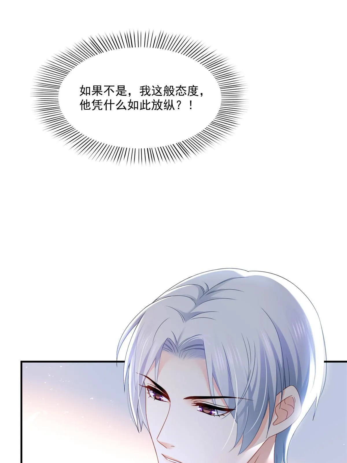第296话 修罗主？司夜寒！ 第44页