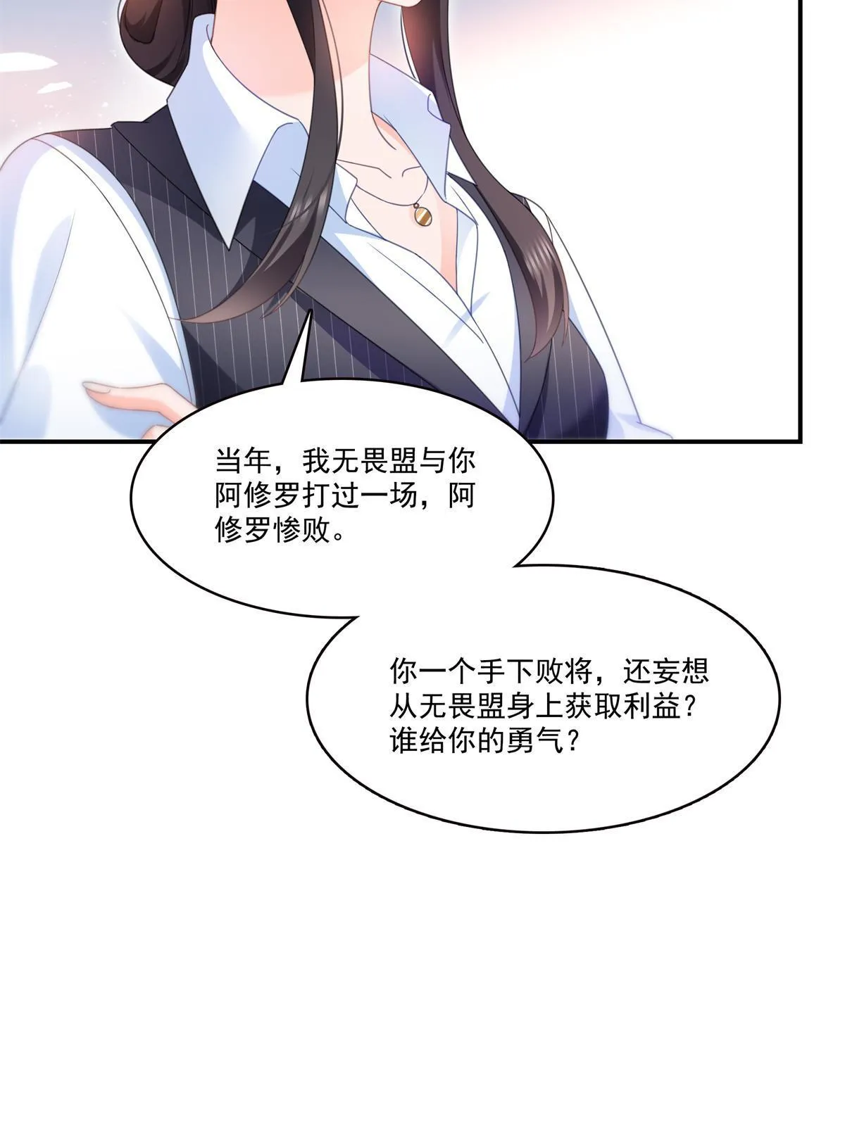 第296话 修罗主？司夜寒！ 第46页