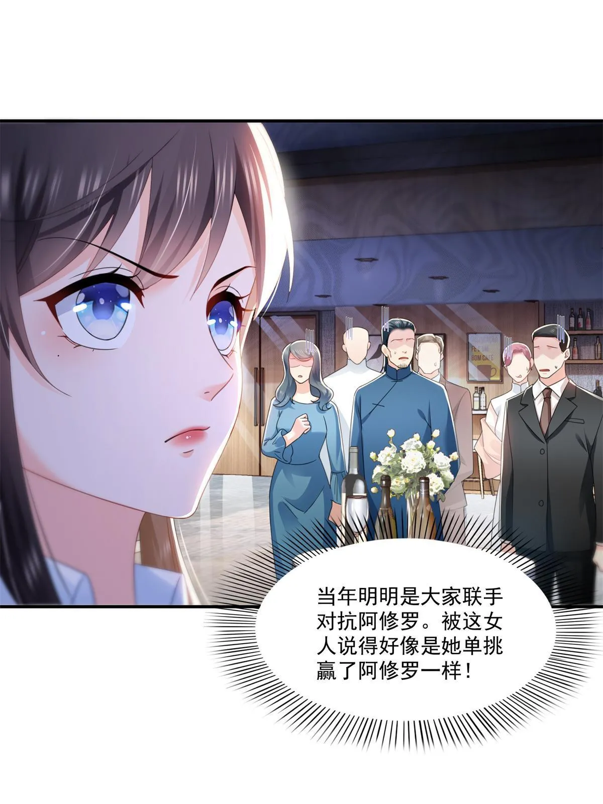 第296话 修罗主？司夜寒！ 第47页