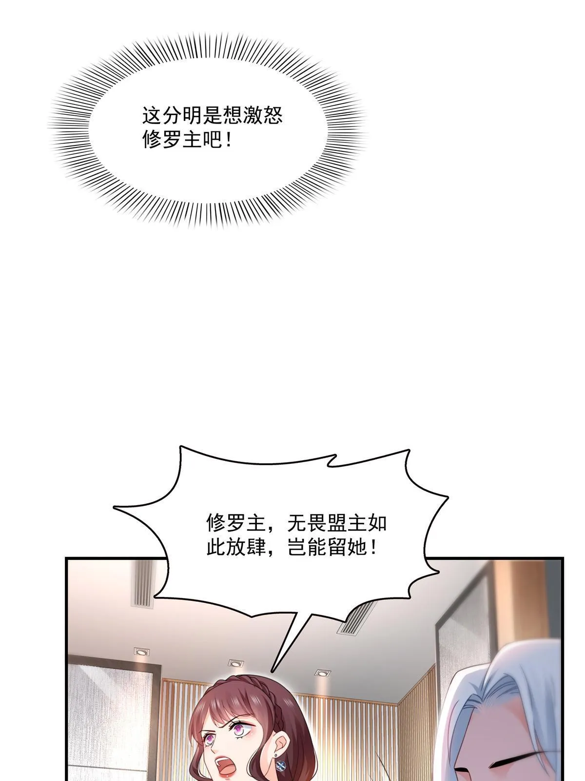 第296话 修罗主？司夜寒！ 第48页