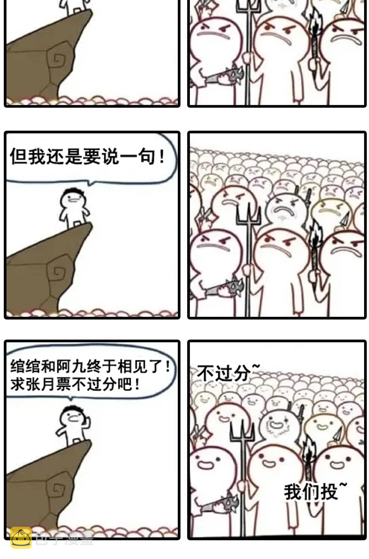 第296话 修罗主？司夜寒！ 第53页