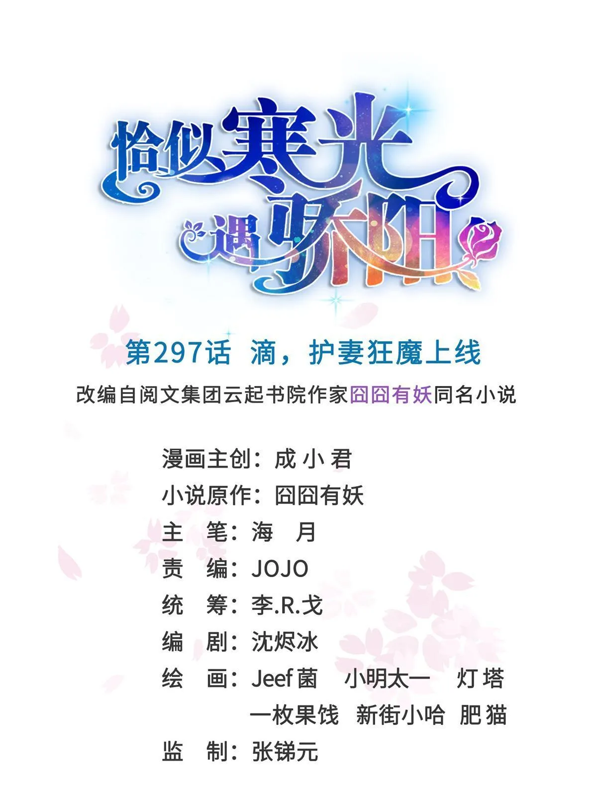 第297话 滴，护妻狂魔上线 第1页