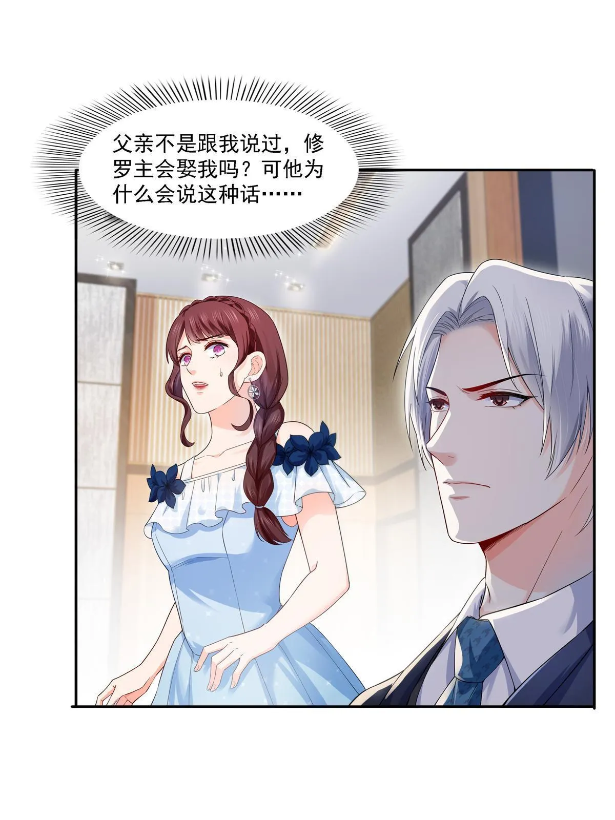 第297话 滴，护妻狂魔上线 第3页