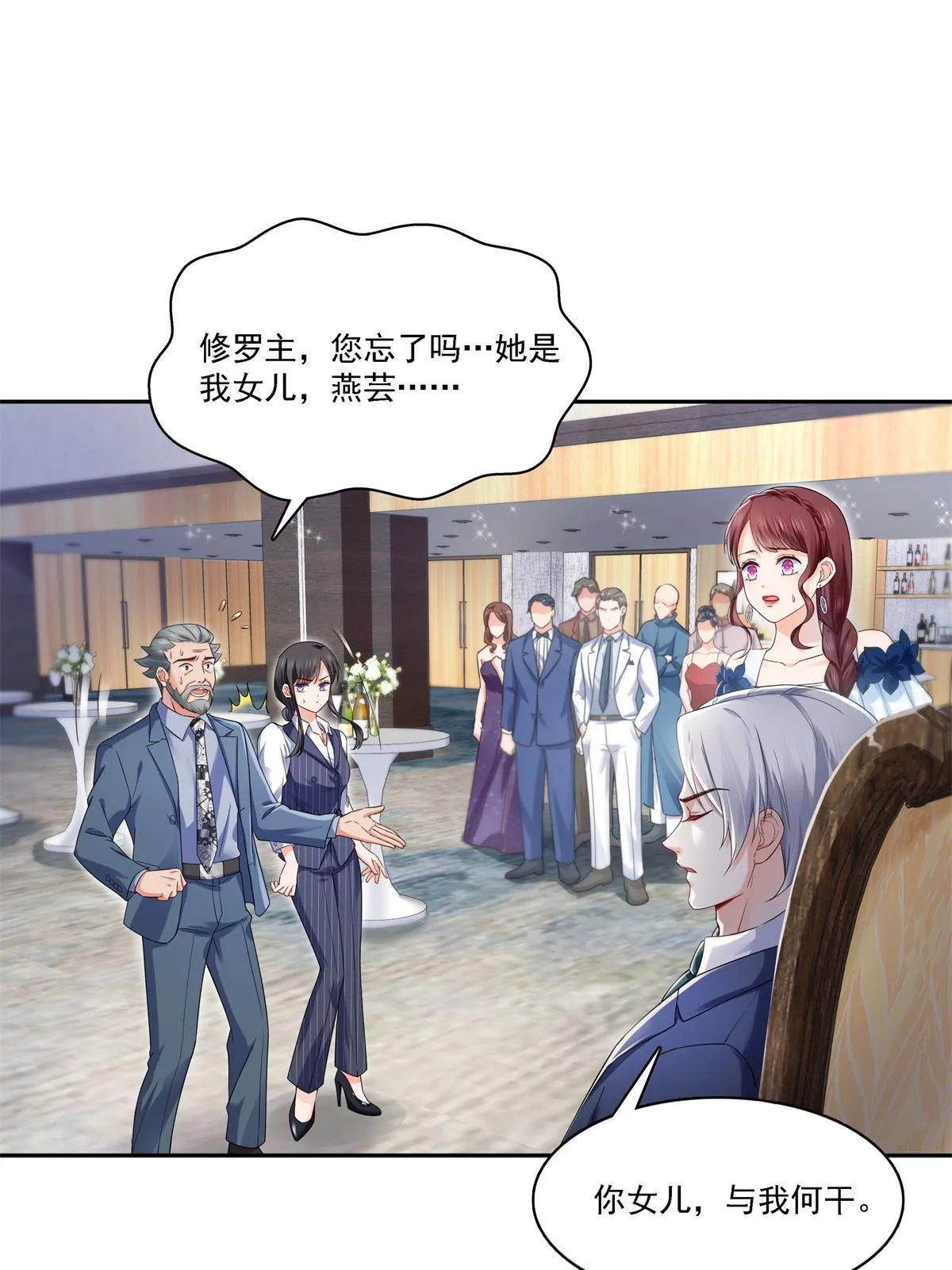 第297话 滴，护妻狂魔上线 第4页