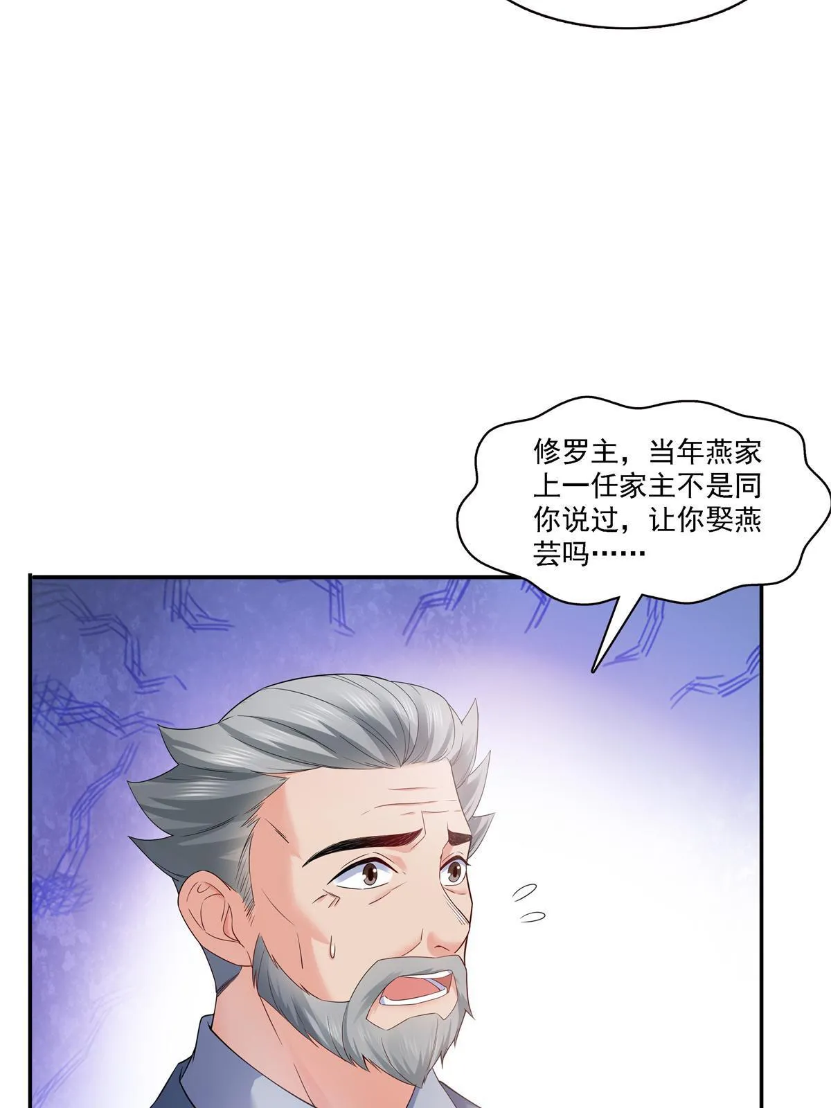 第297话 滴，护妻狂魔上线 第5页