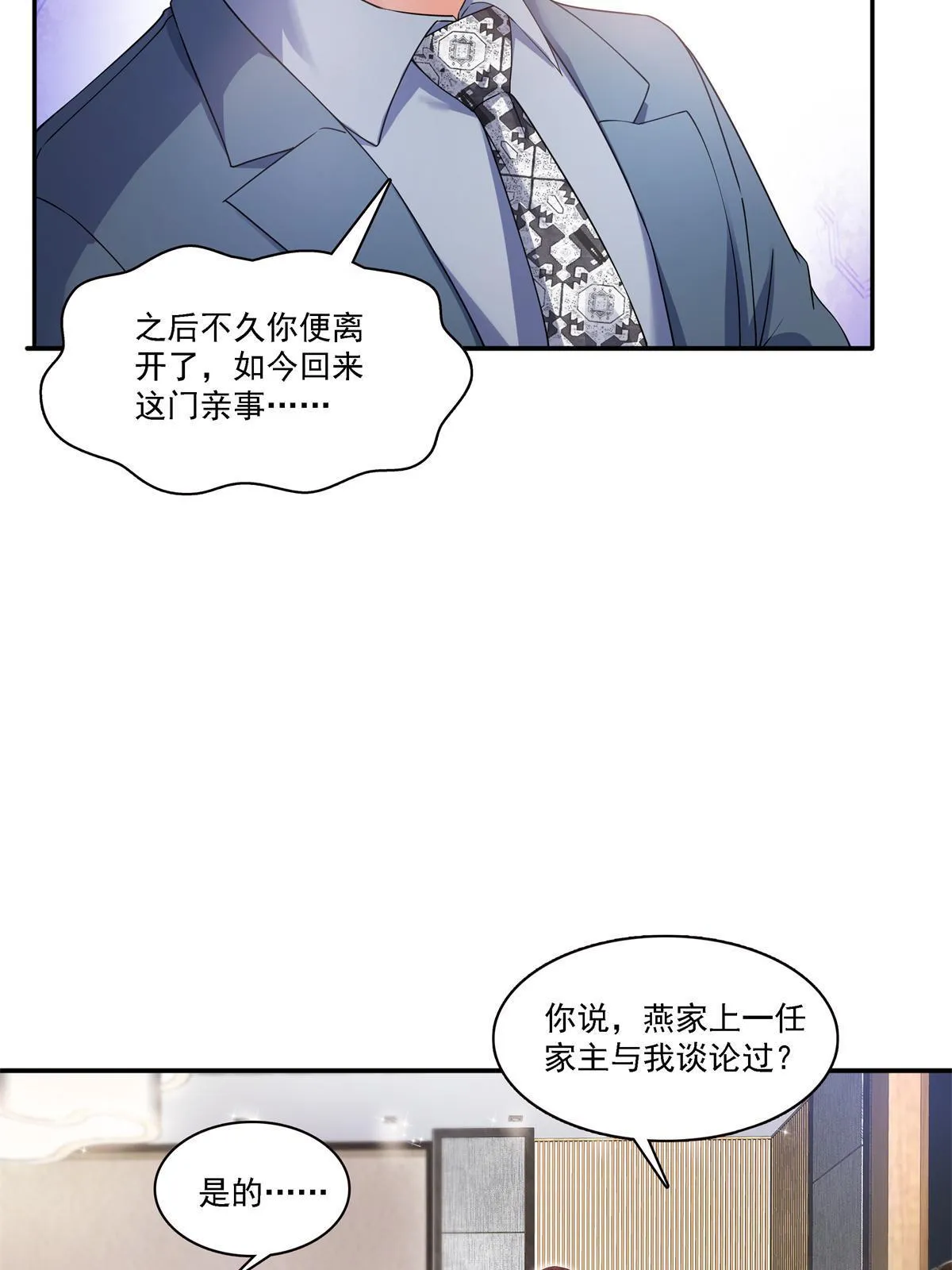 第297话 滴，护妻狂魔上线 第6页