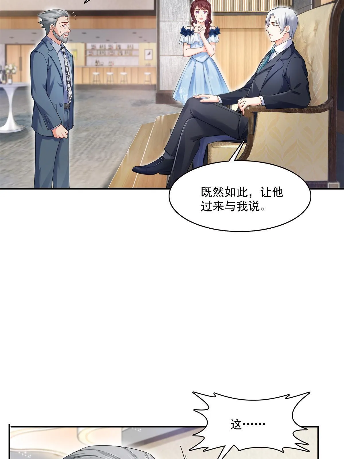 第297话 滴，护妻狂魔上线 第7页