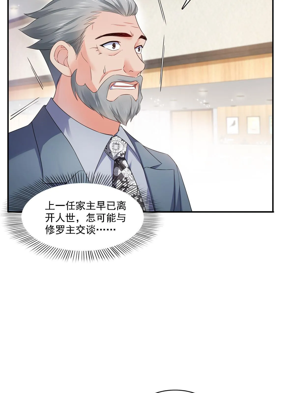 第297话 滴，护妻狂魔上线 第8页