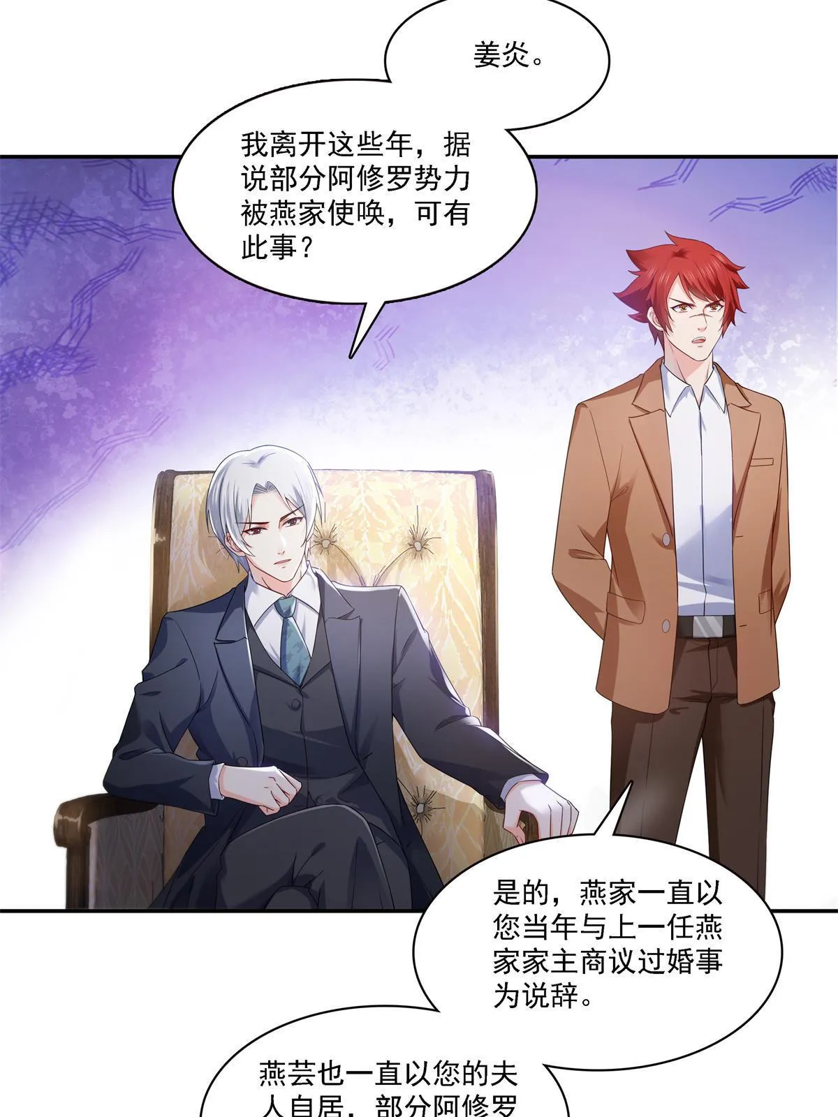 第297话 滴，护妻狂魔上线 第9页